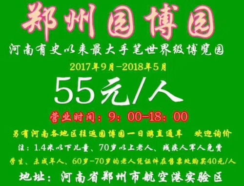 鄭州園博園門票便捷服務 代理、團隊票與散客優惠票一站式辦理